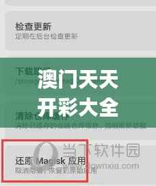 澳门天天开彩大全免费,精细解读解析_UHD版69.529