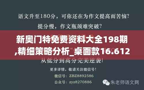 新奥门特免费资料大全198期,精细策略分析_桌面款16.612