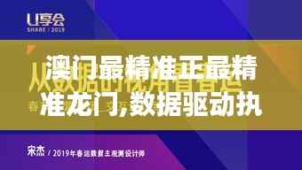 澳门最精准正最精准龙门,数据驱动执行设计_特别款8.869