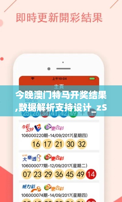 今晚澳门特马开奖结果,数据解析支持设计_zShop4.351