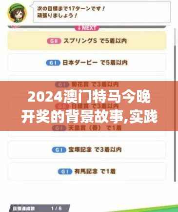 2024澳门特马今晚开奖的背景故事,实践分析解析说明_Notebook1.148