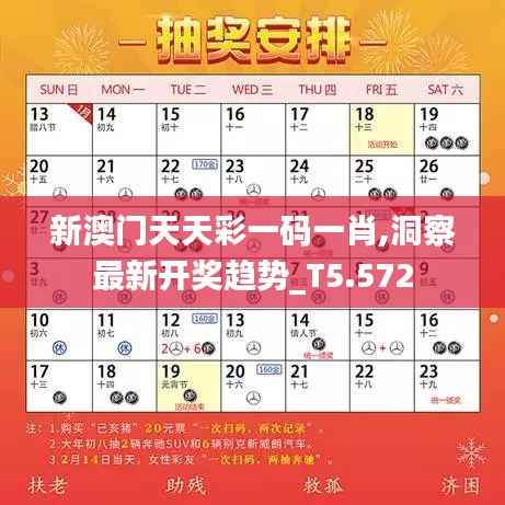 新澳门天天彩一码一肖,洞察最新开奖趋势_T5.572