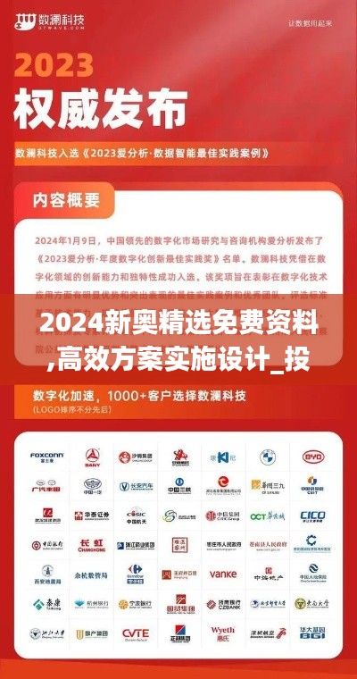 2024新奥精选免费资料,高效方案实施设计_投资版9.264
