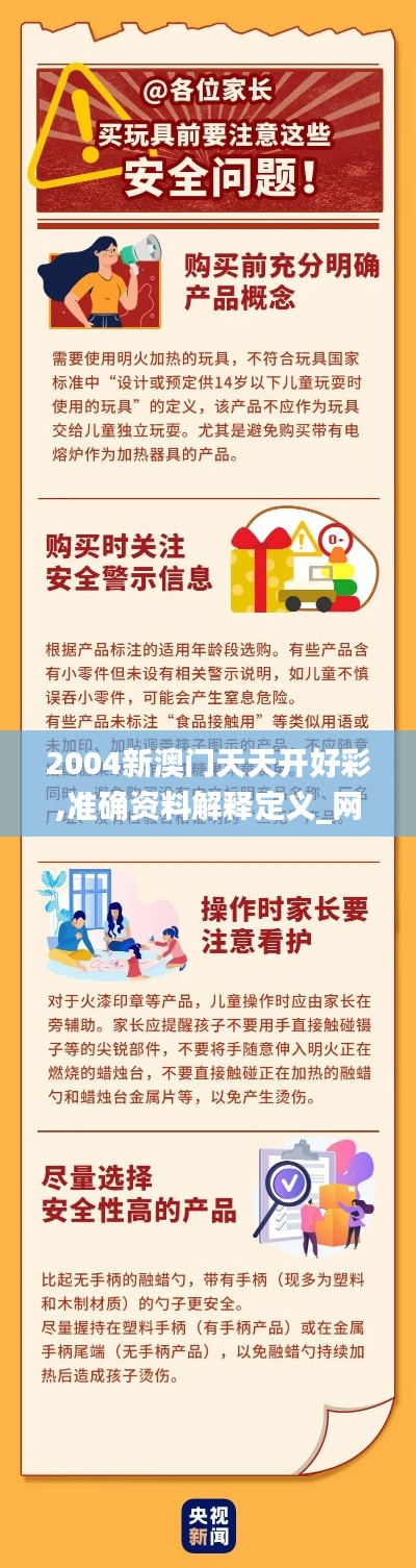 2004新澳门天天开好彩,准确资料解释定义_网页款1.662