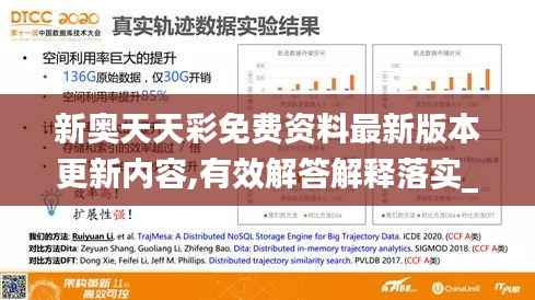 新奥天天彩免费资料最新版本更新内容,有效解答解释落实_pack18.901