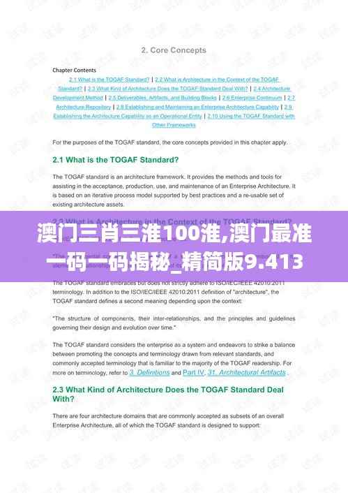 澳门三肖三淮100淮,澳门最准一码一码揭秘_精简版9.413