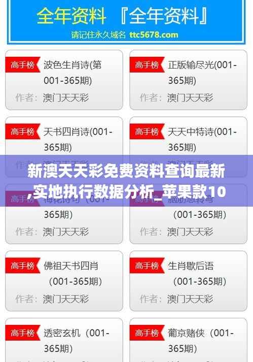 新澳天天彩免费资料查询最新,实地执行数据分析_苹果款10.706