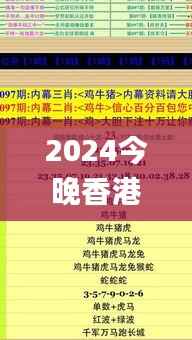 2024今晚香港开特马345期,系统解答解释落实_移动版2.347