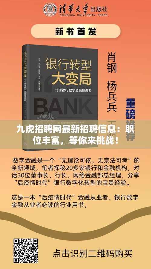 九虎招聘网最新招聘信息:职位丰富,等你来挑战!