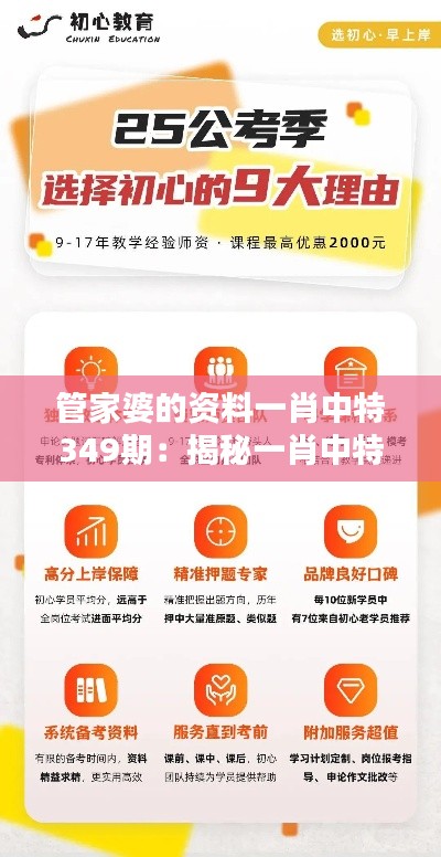 管家婆的资料一肖中特349期：揭秘一肖中特349期的财税秘密