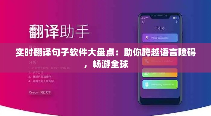 实时翻译句子软件大盘点：助你跨越语言障碍，畅游全球