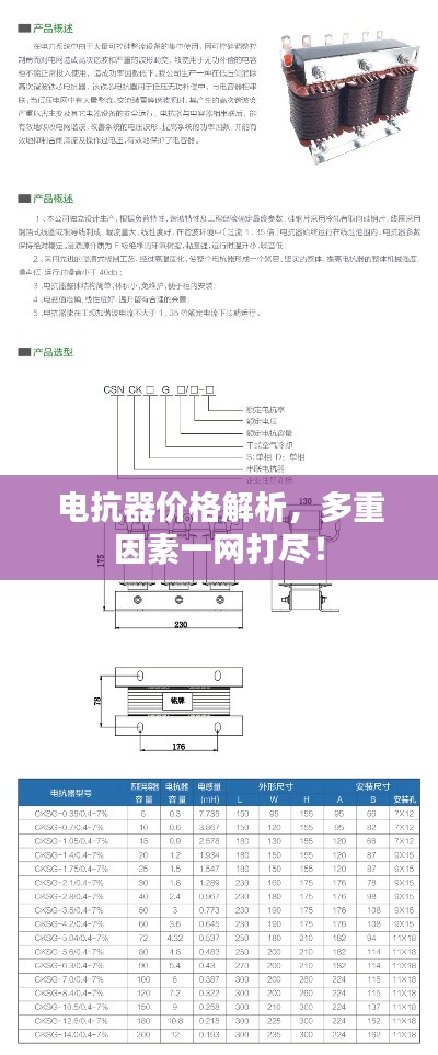 电抗器价格解析，多重因素一网打尽！