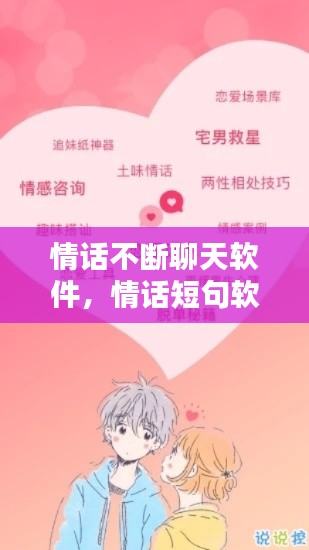 情话不断聊天软件,情话短句软件