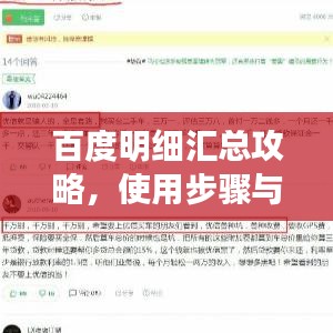 百度明细汇总攻略，使用步骤与技巧全解析