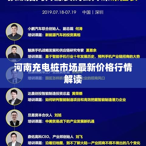 河南充电桩市场最新价格行情解读