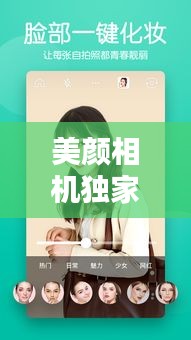 美颜相机独家赞助，美颜相机是哪个公司开发的 